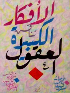 calli2 L'Art de la Calligraphie Arabe en Tunisie