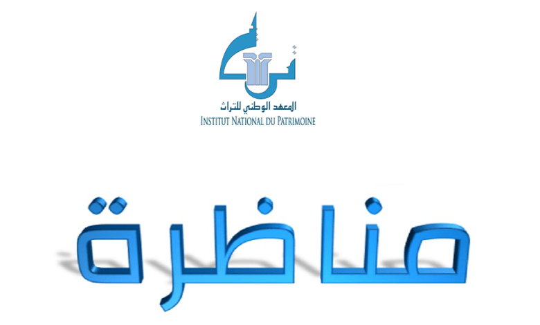 مناظرة