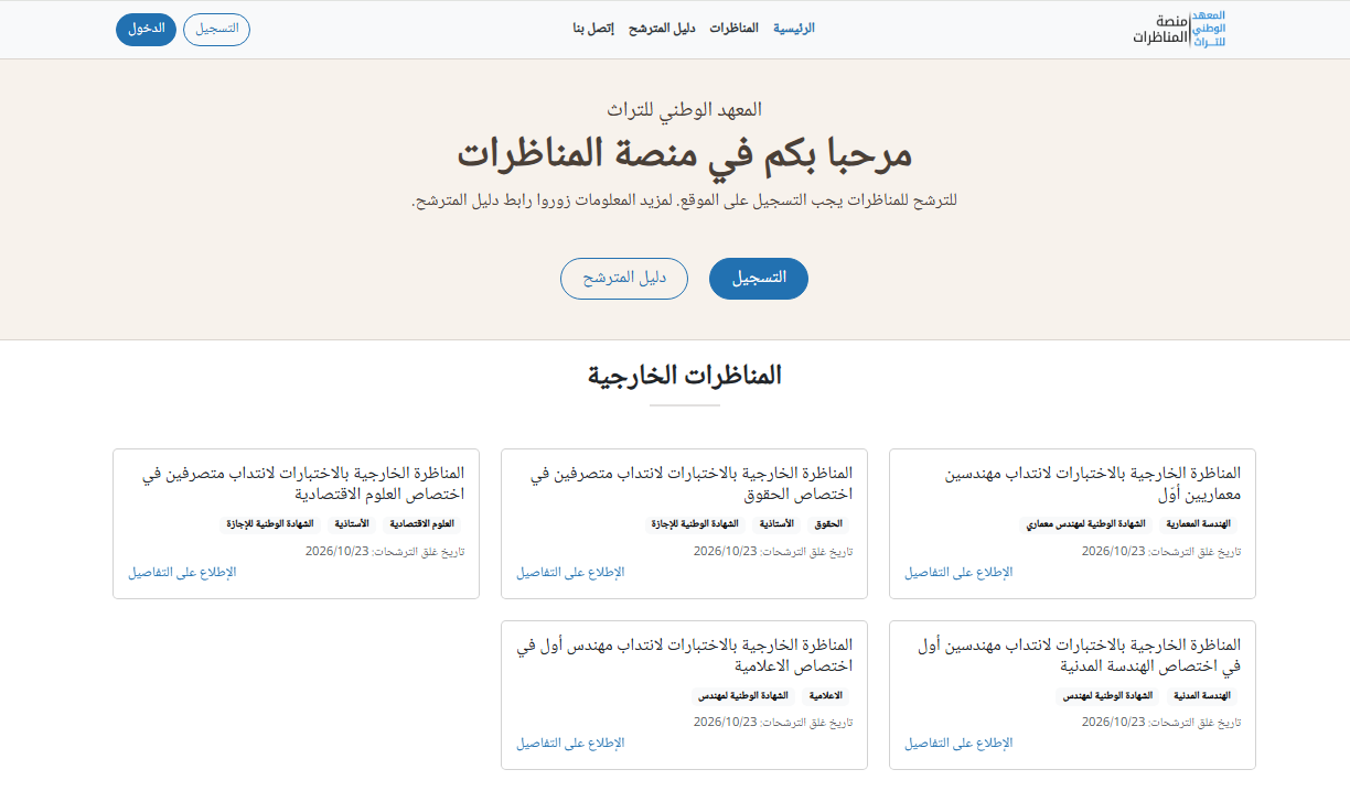 مرحبا بكم في منصة المناظرات