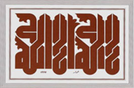 calli5 نماذج من الخط العربي للخطاطين من تونس